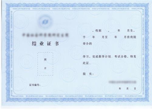 中国科学院心理研究所课程研修班结业证书样本